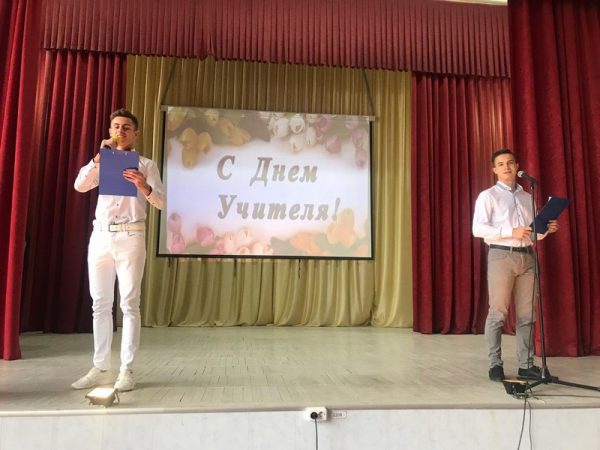 День учителя