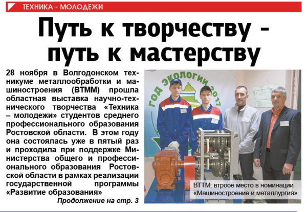 Путь к творчеству - путь к мастерству
