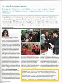 На службе мирного атома