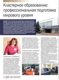 Кластерное образование