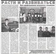 Расти и развиваться