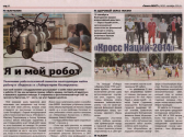 Кросс наций-2014