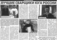 Лучшие сварщики юга России