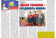 Дело техники - создавать новое