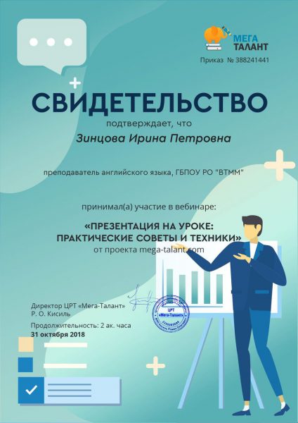 Свидетельство Зинцова Ирина Петровна
