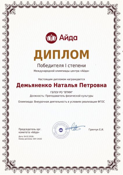 Диплом Демьяненко Наталья Петровна