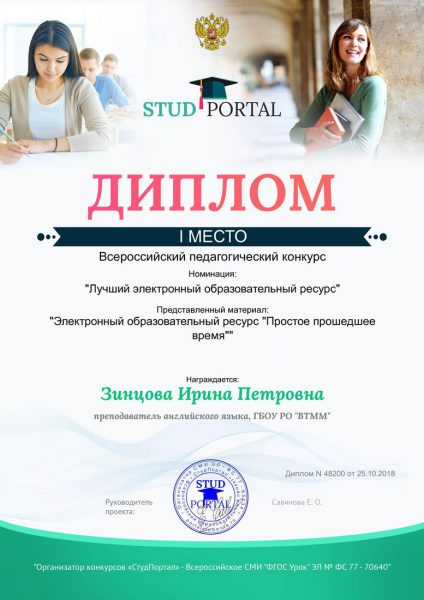 Диплом Зинцова Ирина Петровна