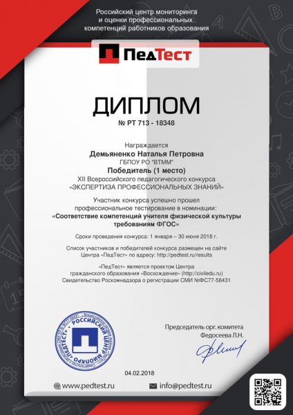 Диплом Демьяненко Наталья Петровна