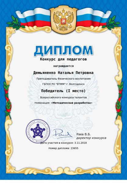 Диплом Демьяненко Наталья Петровна