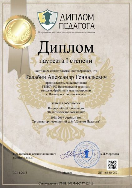 Диплом Калабин Александр Геннадьевич