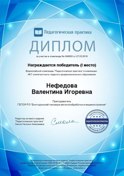 Диплом Нефедова Валентина Игоревна