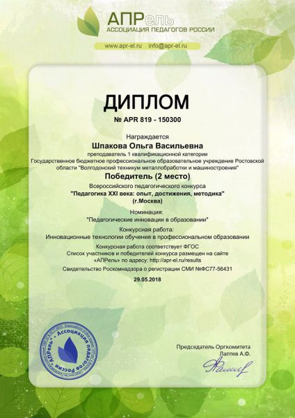 Диплом Шпакова Ольга Васильевна