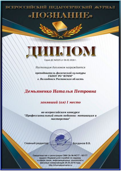 Диплом Демьяненко Наталья Петровна