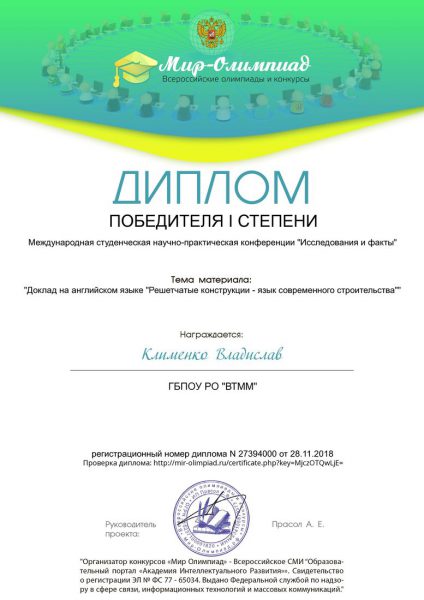 Диплом Клименко Владислав