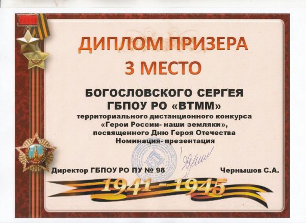 Диплом Богословский Сергей