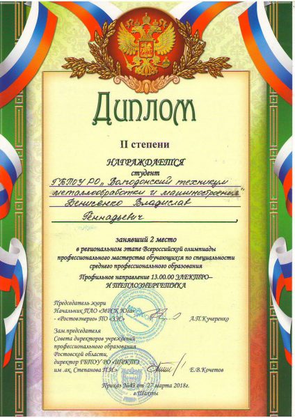 Диплом Денисенко Владислав Геннадьевич