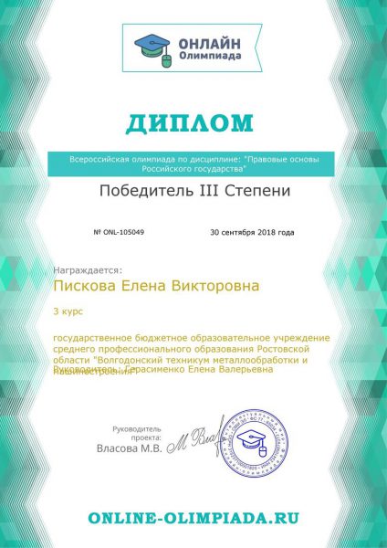 Диплом Пискова Елена Викторовна
