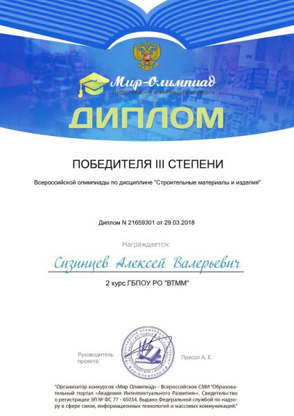 Диплом Сизинецев Алексей Валерьевич