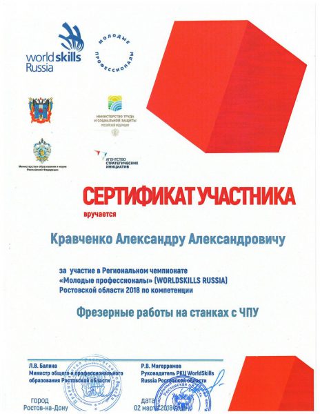 Сертификат Кравченко Александр Александрович