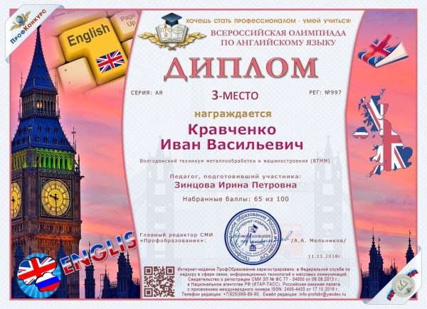 Диплом Кравченко Иван Васильевич