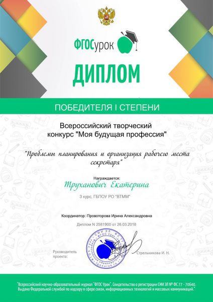 Диплом Труханович Екатерина