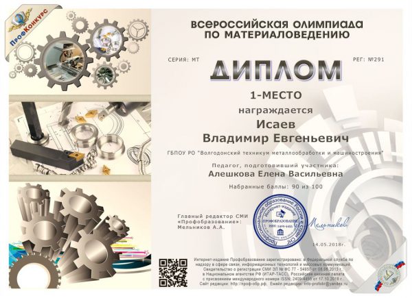 Диплом Исаев Владимир Евгеньевич