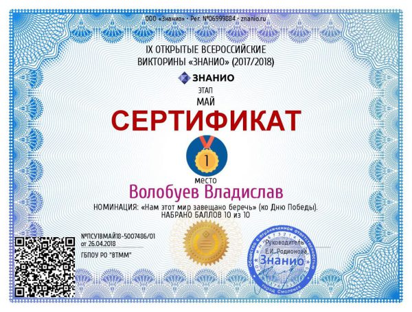 Сертификат Волобуев Владислав